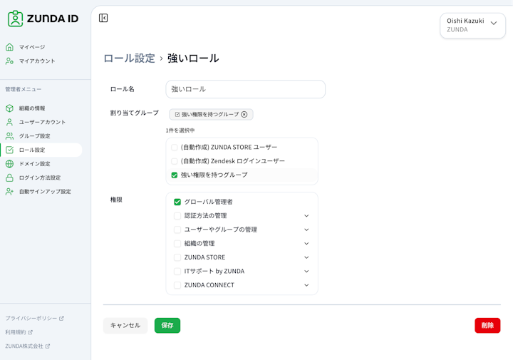 ID基盤サービス「ZUNDA ID」をリリースしました | ZUNDA株式会社